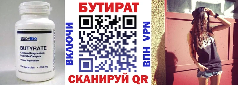 Бутират 99% купить наркоту shop какой сайт Удачный